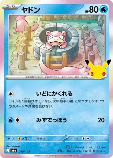 Slowpoke - 30th Celebration 10