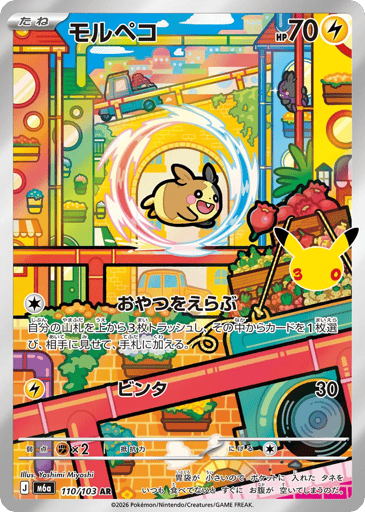 Morpeko - 30th Celebration 110