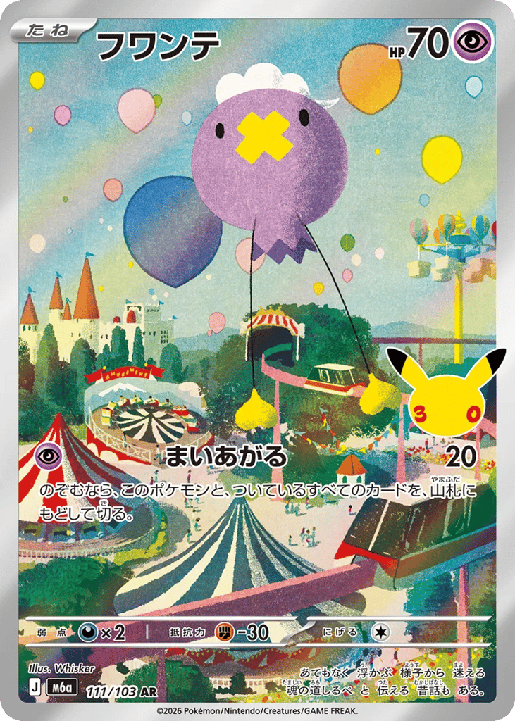 Drifloon – 30th Celebration 111/103 Pokémon card