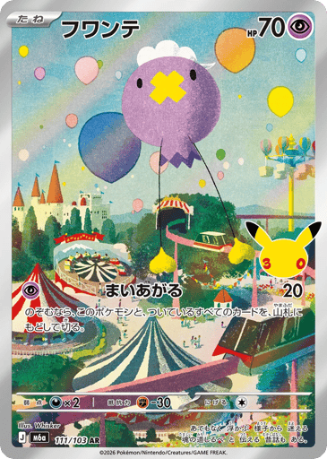 Drifloon - 30th Celebration 111