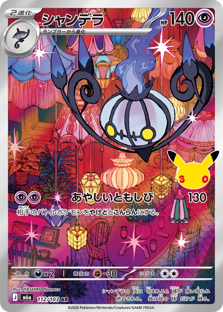 Chandelure – 30th Celebration 112/103 Pokémon card