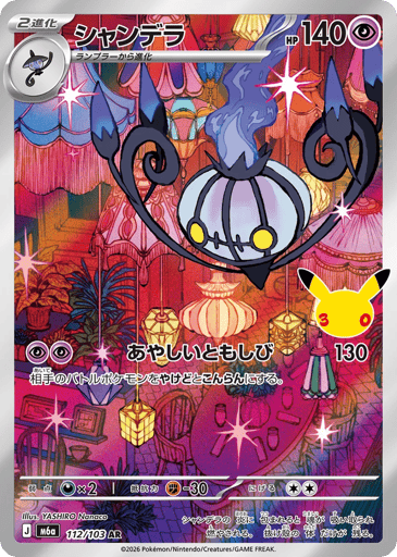 Chandelure - 30th Celebration 112