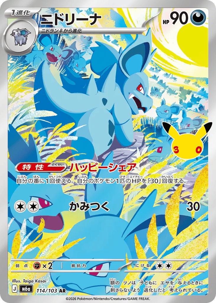 Nidorina – 30th Celebration 114/103 Pokémon card