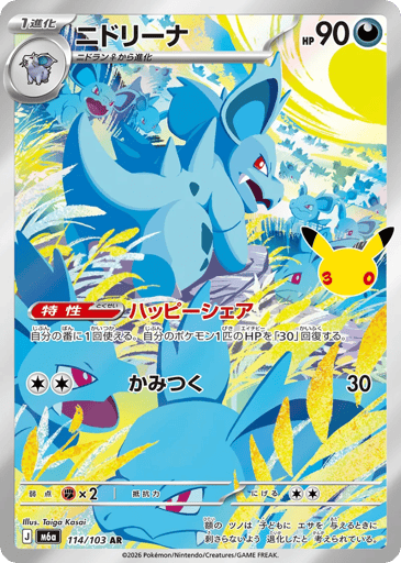 Nidorina - 30th Celebration 114