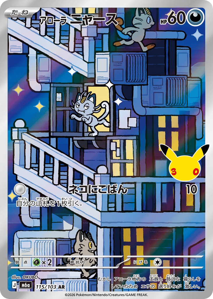 Alolan Meowth – 30th Celebration 115/103 Pokémon card