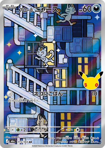 Alolan Meowth - 30th Celebration 115