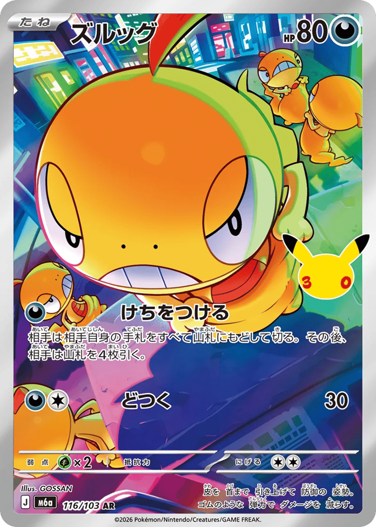 Scraggy – 30th Celebration 116/103 Pokémon card