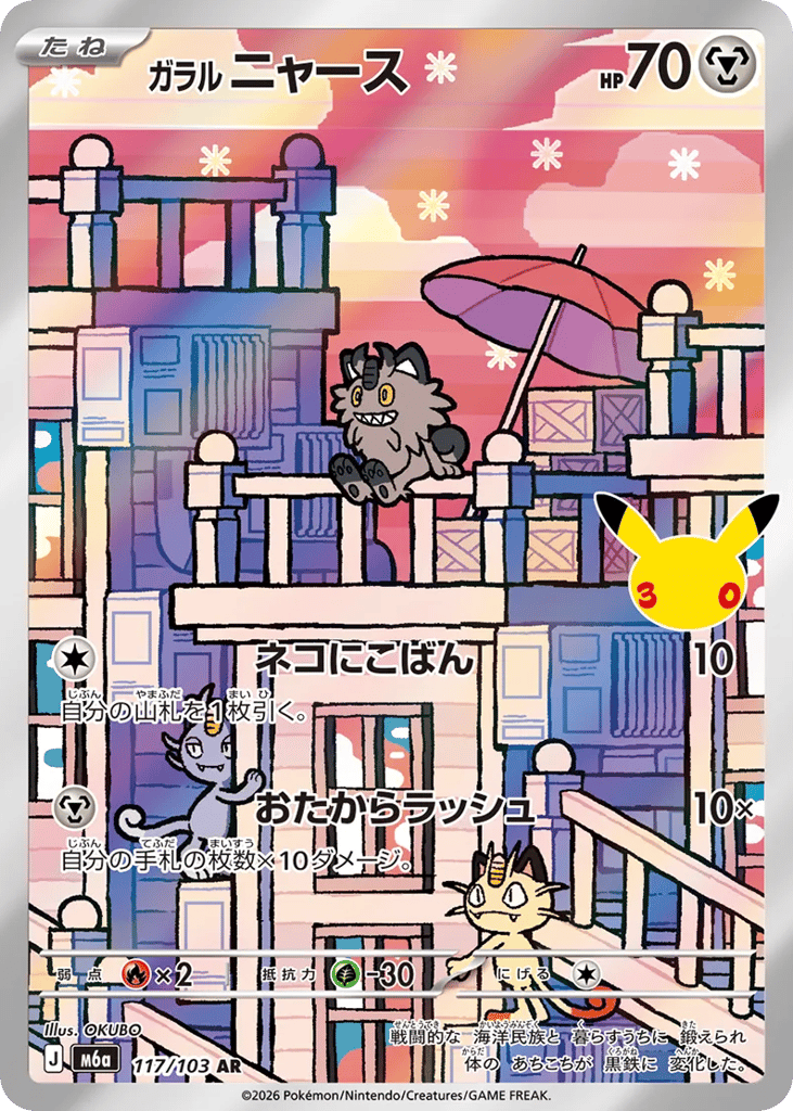 Galarian Meowth – 30th Celebration 117/103 Pokémon card