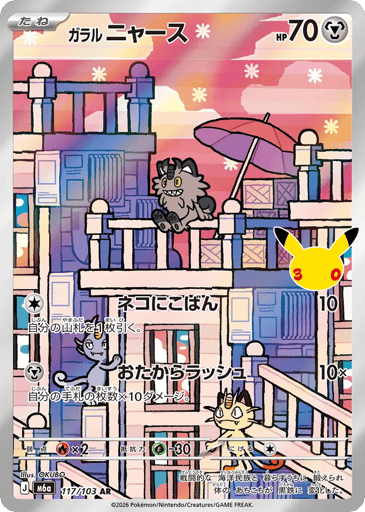 Galarian Meowth - 30th Celebration 117