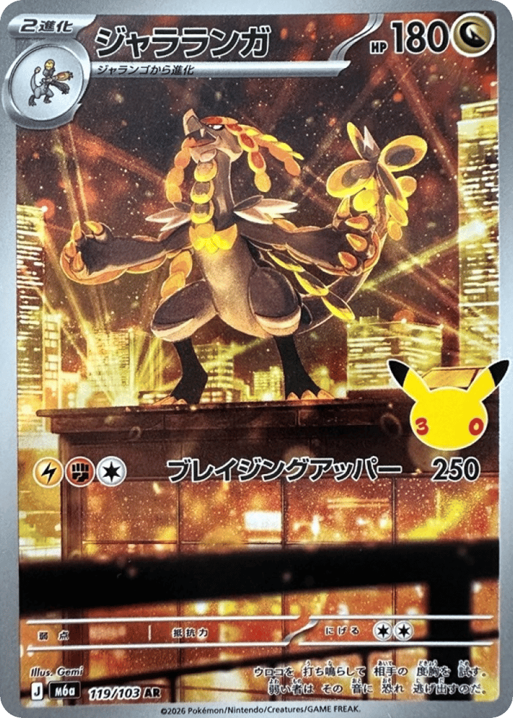 Kommo-o – 30th Celebration 119/103 Pokémon card