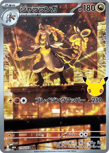 Kommo-o - 30th Celebration 119