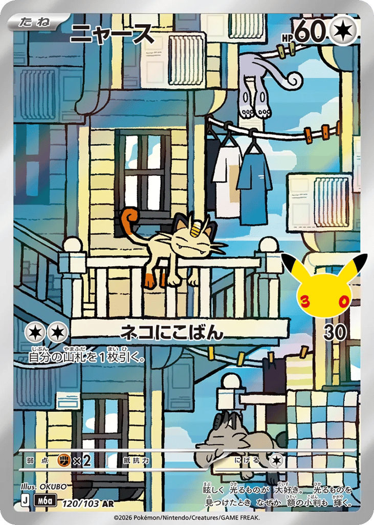 Meowth – 30th Celebration 120/103 Pokémon card