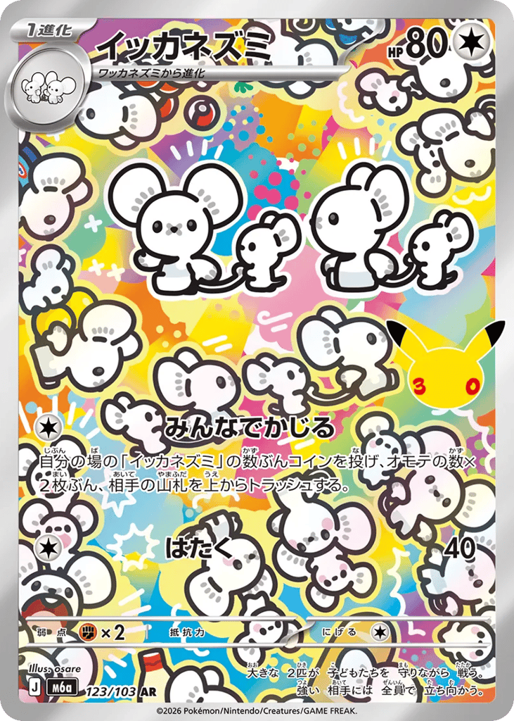 Maushold – 30th Celebration 123/103 Pokémon card