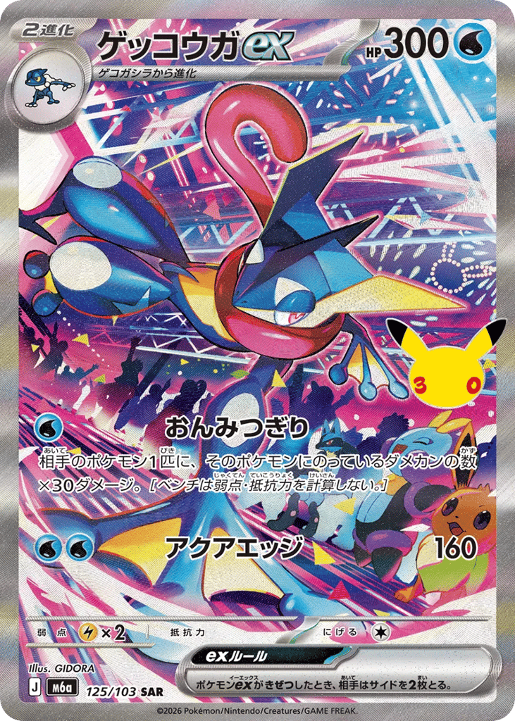 Greninja ex – 30th Celebration 125/103 Pokémon card