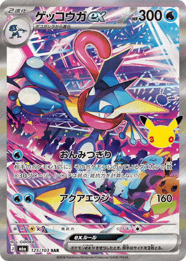 Greninja ex - 30th Celebration 125
