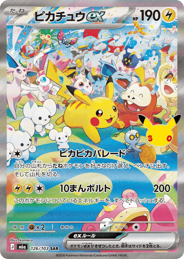 Pikachu ex - 30th Celebration 126