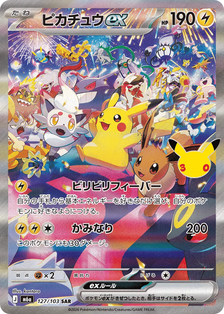 Pikachu ex – 30th Celebration 127/103 Pokémon card