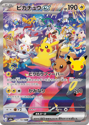 Pikachu ex - 30th Celebration 127