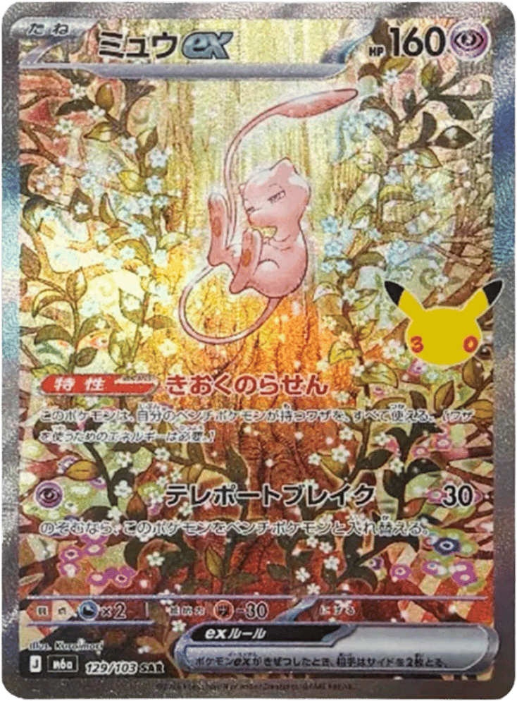 Mew ex – 30th Celebration 129/103 Pokémon card