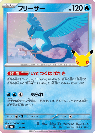 Articuno - 30th Celebration 12