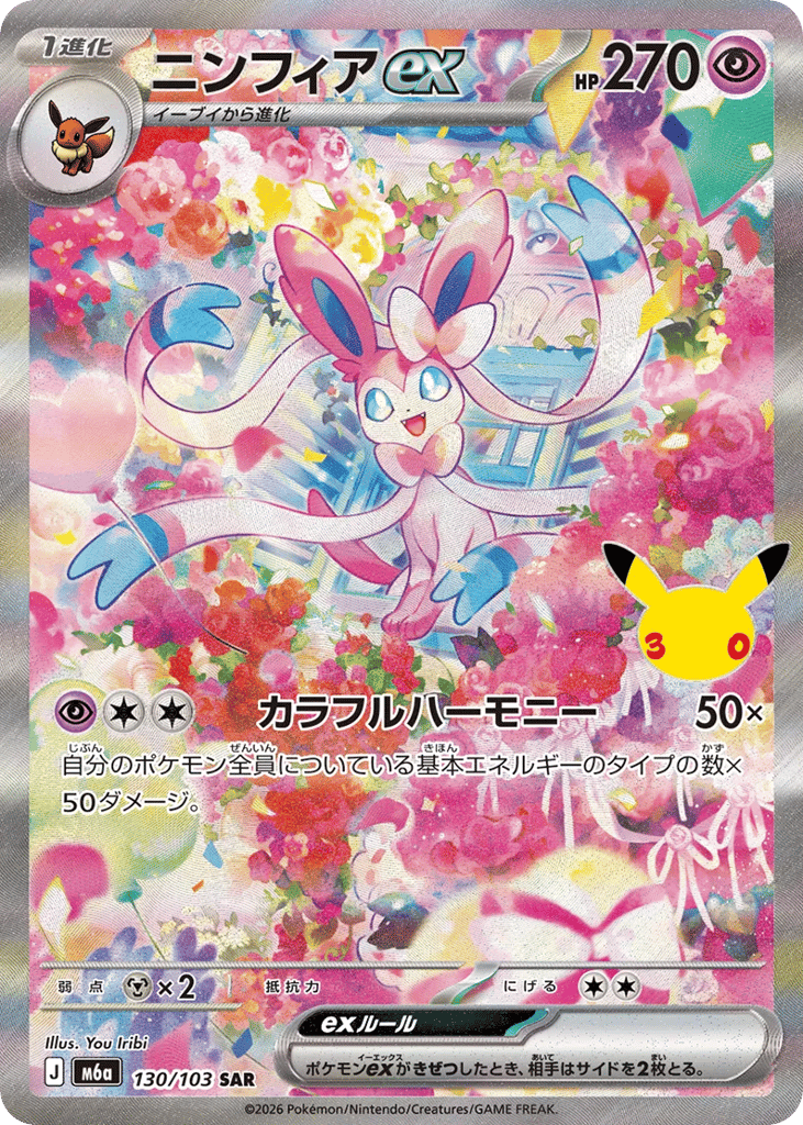 Sylveon ex – 30th Celebration 130/103 Pokémon card