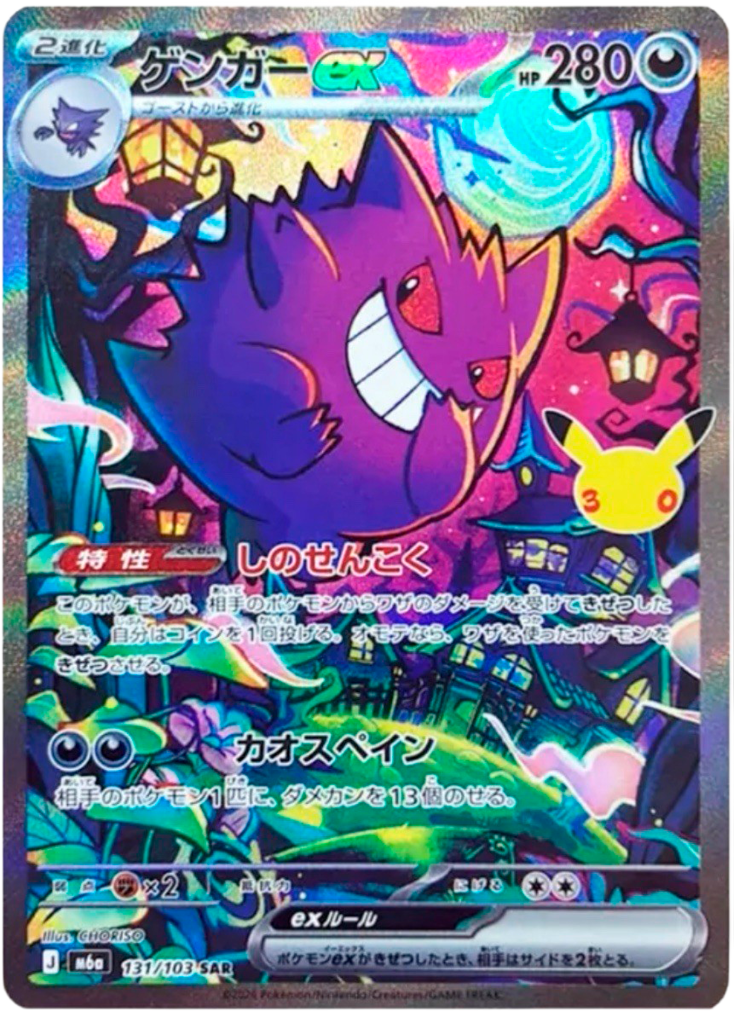Gengar ex – 30th Celebration 131/103 Pokémon card