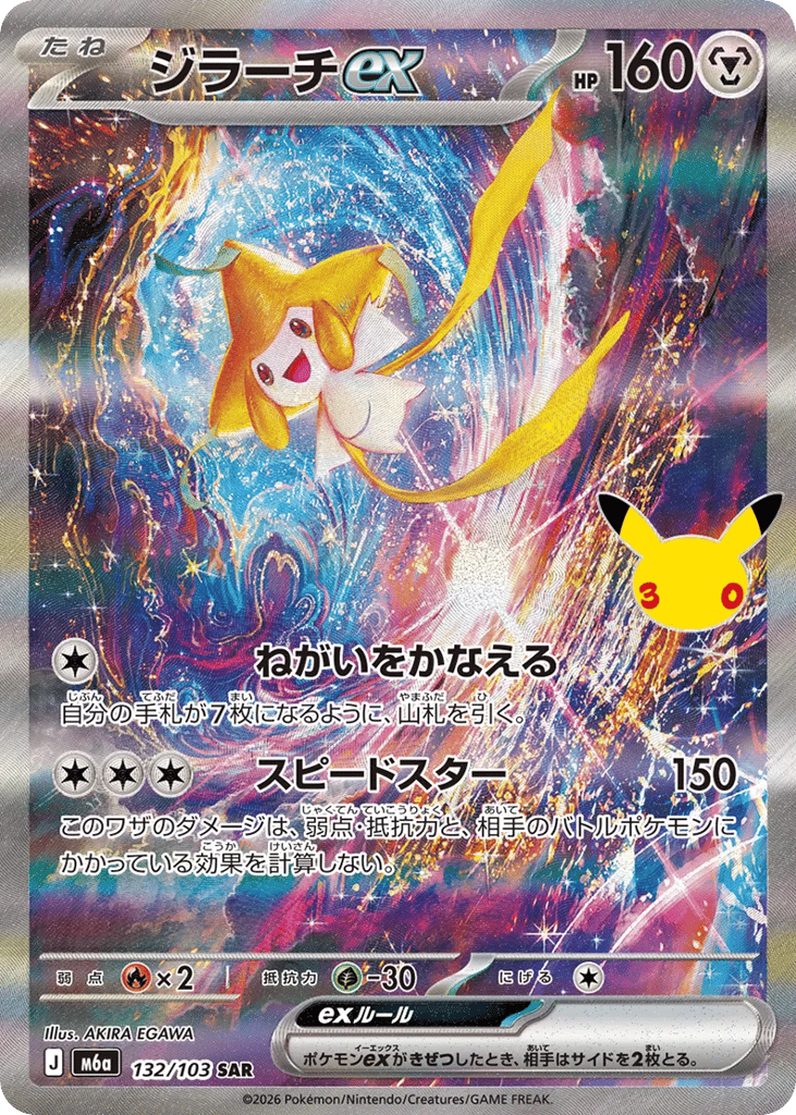 Jirachi ex – 30th Celebration 132/103 Pokémon card