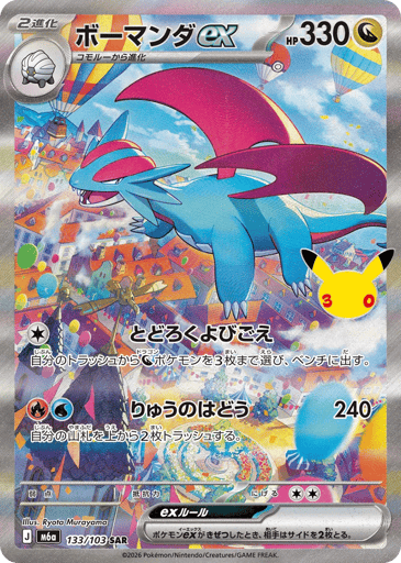 Salamence ex - 30th Celebration 133
