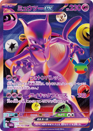 Mewtwo ex - 30th Celebration 134