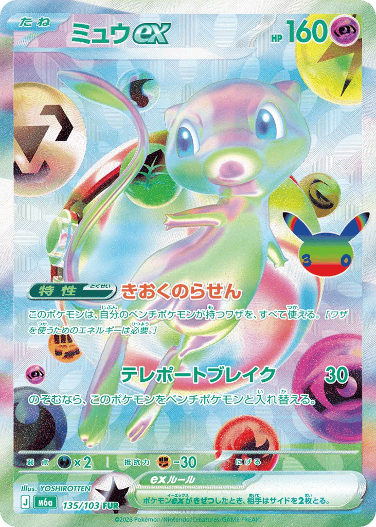Mew ex – 30th Celebration 135/103 Pokémon card