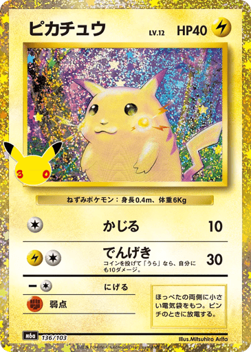 Pikachu - 30th Celebration 136