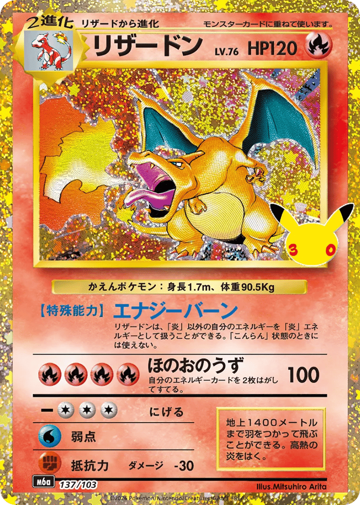 Charizard – 30th Celebration 137/103 Pokémon card