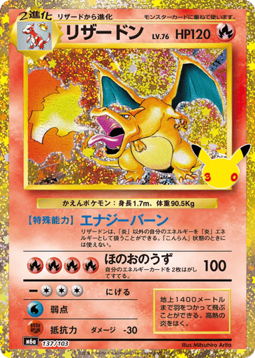 Charizard - 30th Celebration 137