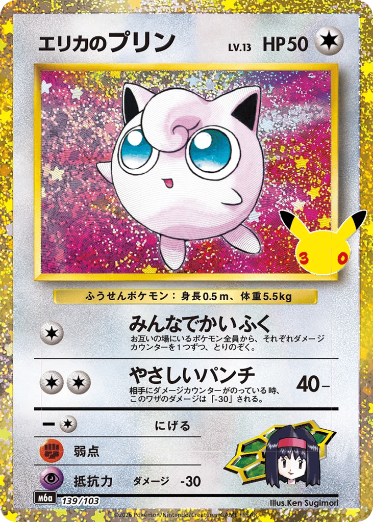 Erika's Jigglypuff – 30th Celebration 139/103 Pokémon card