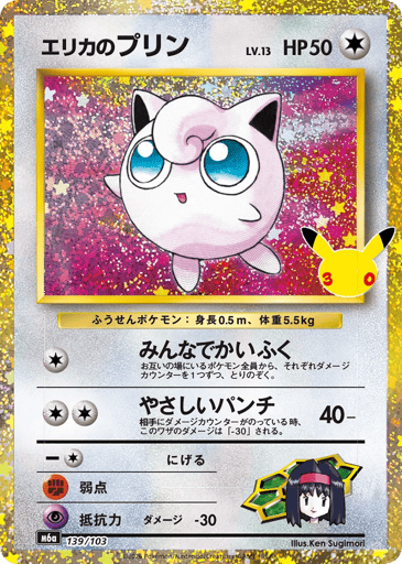 Erika's Jigglypuff - 30th Celebration 139