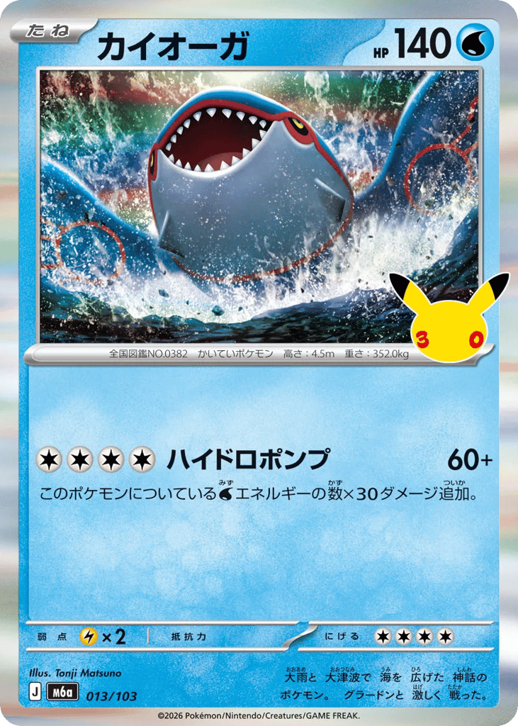 Kyogre – 30th Celebration 013/103 Pokémon card