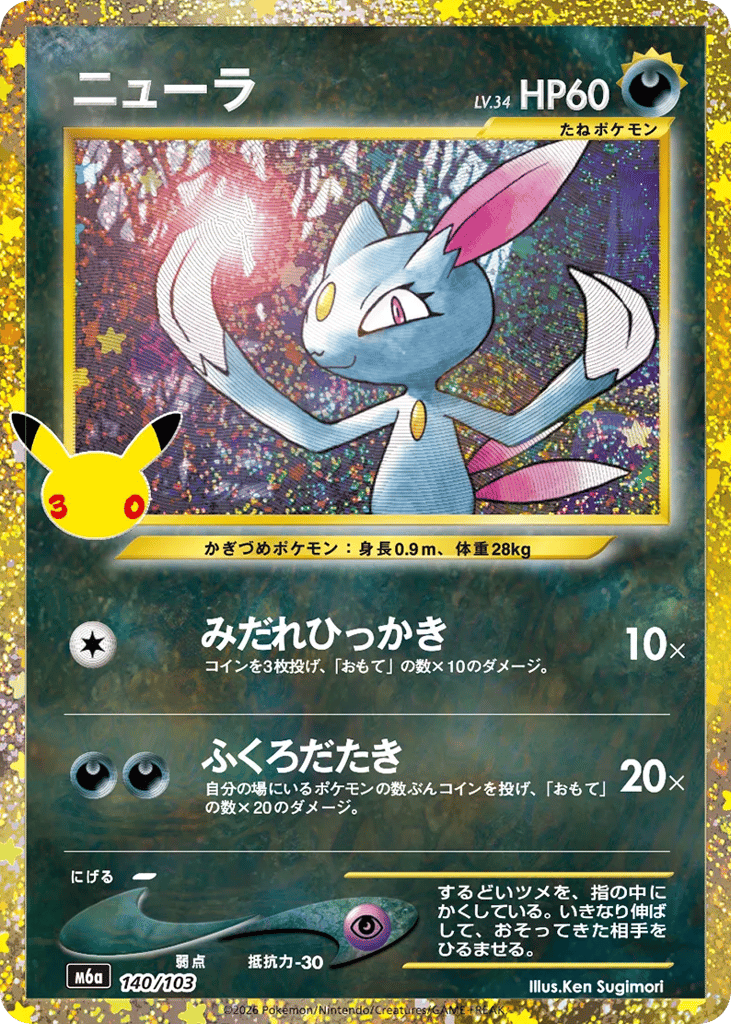 Sneasel – 30th Celebration 140/103 Pokémon card