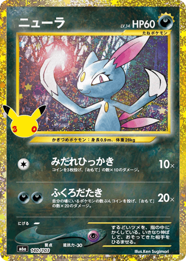 Sneasel - 30th Celebration 140