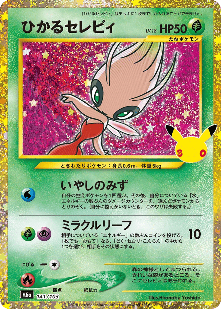 Shining Celebi – 30th Celebration 141/103 Pokémon card