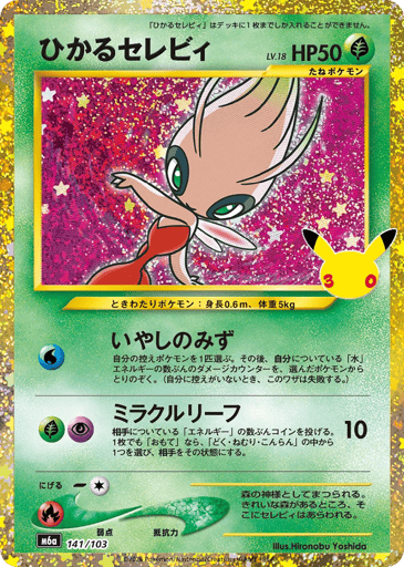 Shining Celebi - 30th Celebration 141