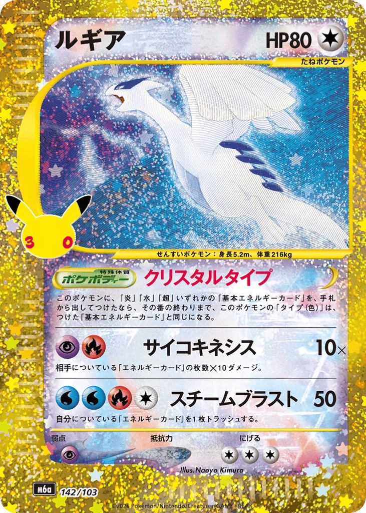 Lugia – 30th Celebration 142/103 Pokémon card