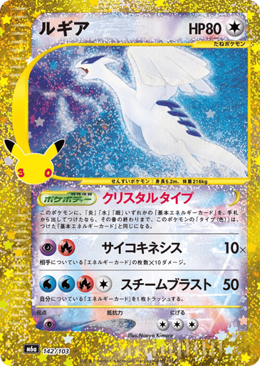 Lugia - 30th Celebration 142