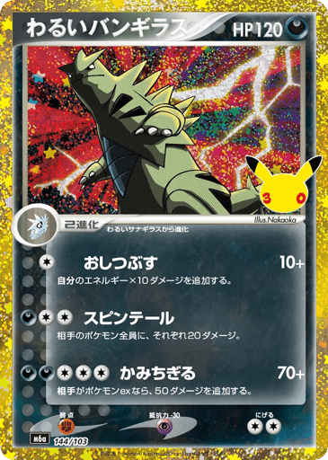 Dark Tyranitar - 30th Celebration 144