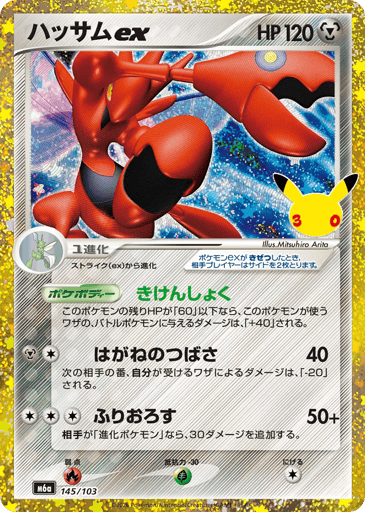 Scizor ex - 30th Celebration 145