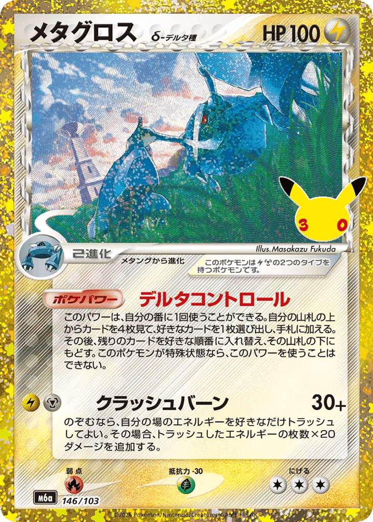 Metagross – 30th Celebration 146/103 Pokémon card