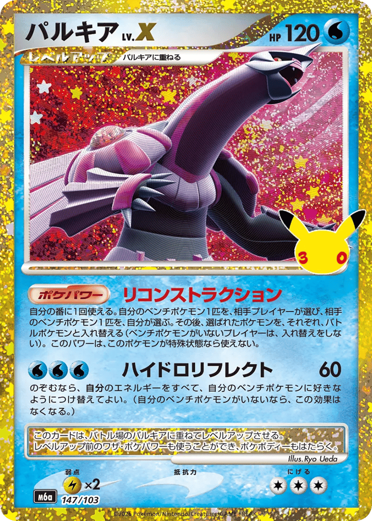 Palkia LV.X – 30th Celebration 147/103 Pokémon card