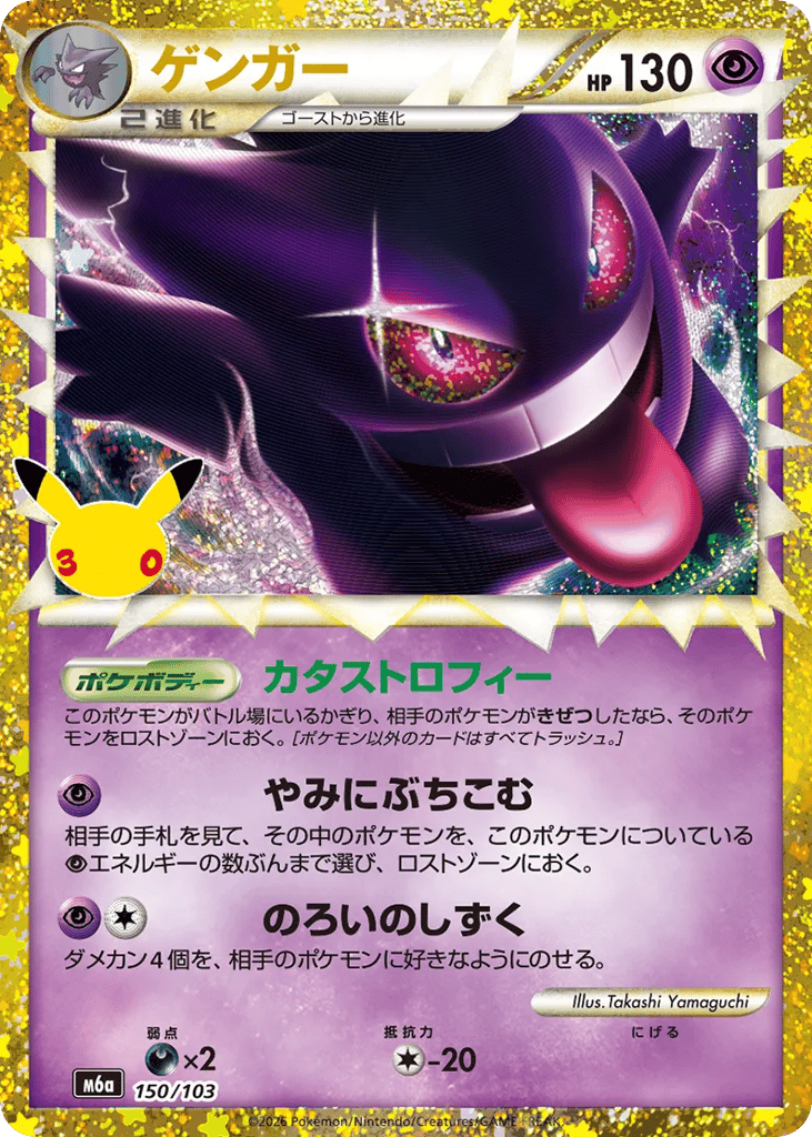 Gengar – 30th Celebration 150/103 Pokémon card