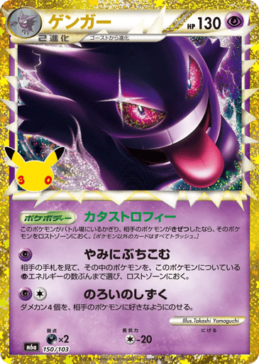 Gengar - 30th Celebration 150