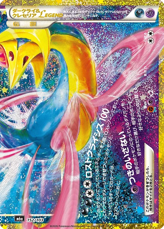 Darkrai & Cresselia LEGEND – 30th Celebration 152/103 Pokémon card