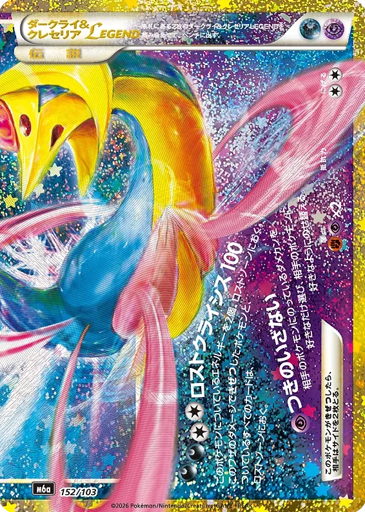 Darkrai & Cresselia LEGEND - 30th Celebration 152